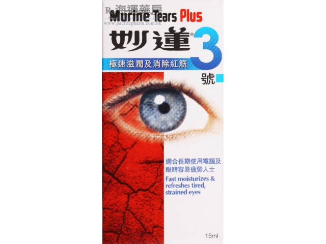 妙蓮3號 Murine Tears Plus | 眼藥水，眼藥膏，護理產品 | 海運藥房