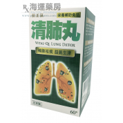 扶正气清肺丸 Vital-QI Lung Detox
