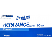 肝健乐 HEPAVANCE TABLETS 0・5MG