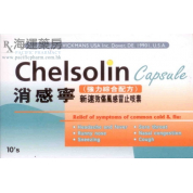 消感宁 CHELSOLIN CAP