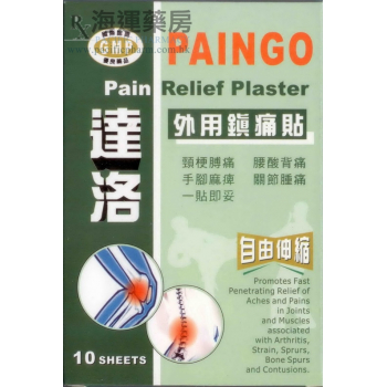 达洛外用镇痛贴 Paingo Pain Relief Plaster
