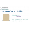 DuoDERM® Extra Thin "康威" 多愛膚超薄型敷料(人工皮)