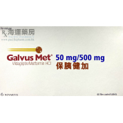 保胰健加 GALVUSMET TAB 50MG/500MG