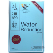 維特健靈祛濕輕 Vita Green Water Reduction Capsules