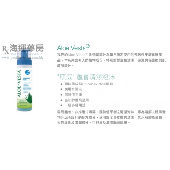 康威蘆薈清潔泡沫 Aloe Vesta ® Cleansing Foam
