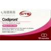 CODIPRONT CAP SUSTAINED ACTION | 鎮咳 | 海運藥房